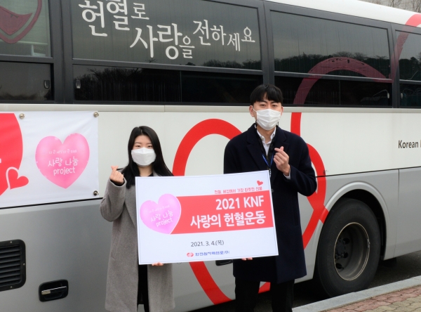 한전원자력연료 사랑의 헌혈 운동
