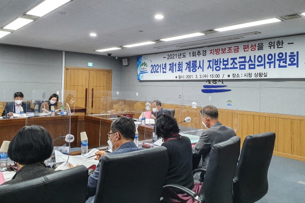 보조금심의위원회 개최