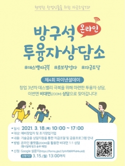 대전혁신센터, 제4회 파이낸셜데이 참가기업 모집