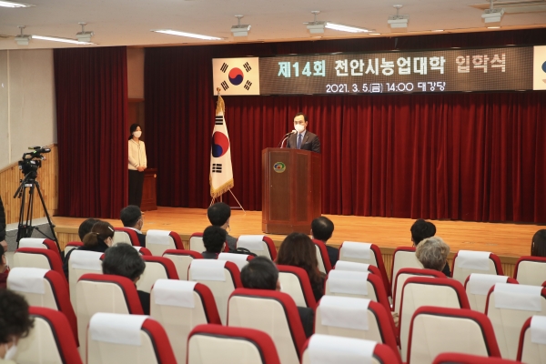 5일 대강당에서 2021년 천안시농업대학 입학식을 개최했다.