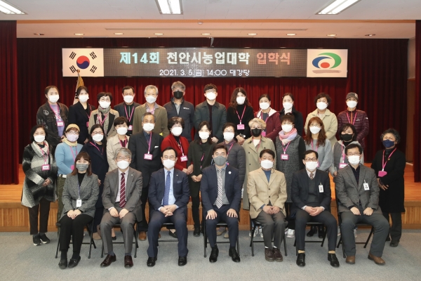 5일 대강당에서 2021년 천안시농업대학 입학식 개최