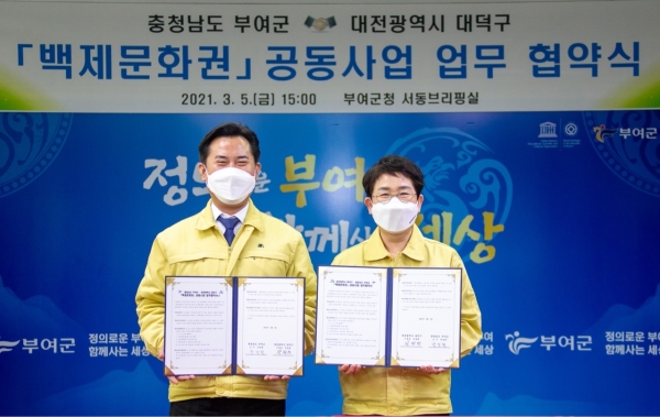 박정현 대덕구청장(오른쪽)은 지난 5일 부여군청에서 박정현 부여군수(왼쪽)와 ‘대덕구-부여군 백제문화권 공동사업 업무협약’을 맺었다
