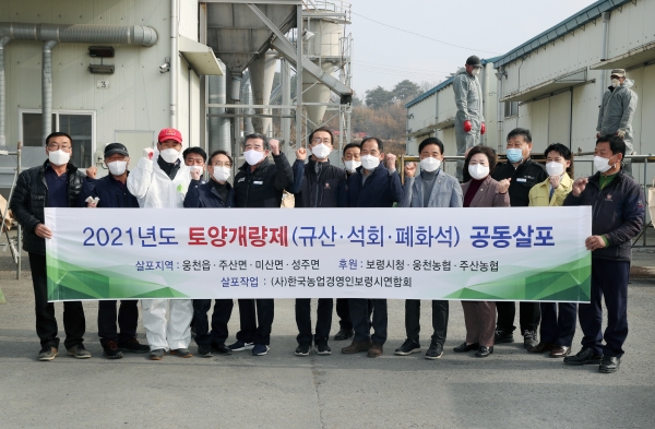 김동일 시장, 토지개량제 공동살포 현장방문 장면