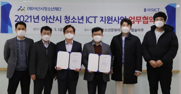 2021년 아산시 청소년 ICT 지원사업 업무협약 기념사진