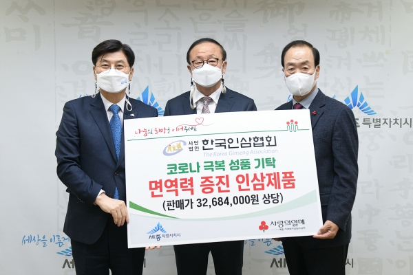 한국인삼협회 물품 기탁식