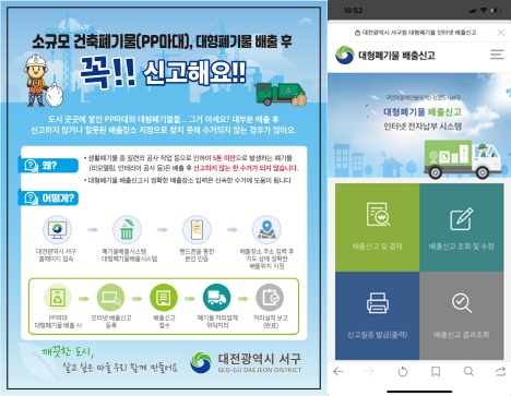 소규모 건축폐기물, 대형폐기물 배출 후 꼭 신고하세요, (우)모바일 폐기물 배출 신고 화면