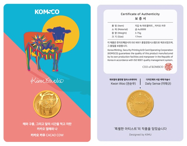 발달장애인 디자이너가 참여한 ‘카드형 십이지 메달’ 앞‧뒷면