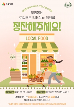 바로정보 신규서비스 오픈 기념 이벤트 홍보 포스터