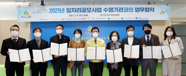 9일 구청 중회의실에서 일자리창출 공모사업 수행기관과 업무협약 체결