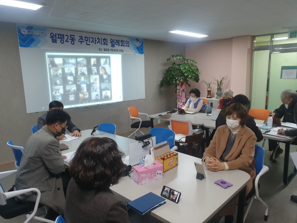 줌(ZOOM) 화상회의를 통한 주민자치회 정기회의 모습