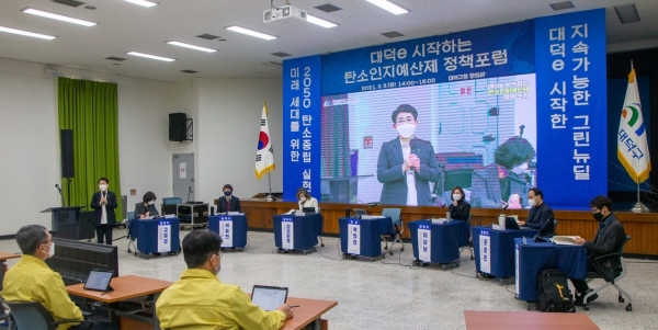 ‘대덕e 시작하는 탄소인지예산제’ 정책 포럼 개최 모습