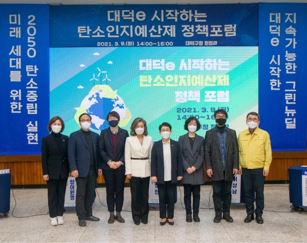 ‘대덕e 시작하는 탄소인지예산제’ 정책 포럼 개최 모습
