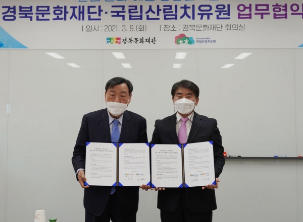 김종연(우측) 국립산림치유원장이 9일 이희범(좌측) 경북문화재단 대표이사와 경북 예천군 호명면 경북문화재단 회의실에서 업무협약을 체결한 뒤 기념촬영을 하고 있다