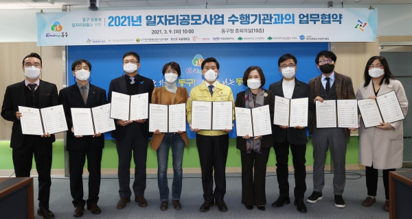 일자리공모사업 수행기관과의 업무협약식