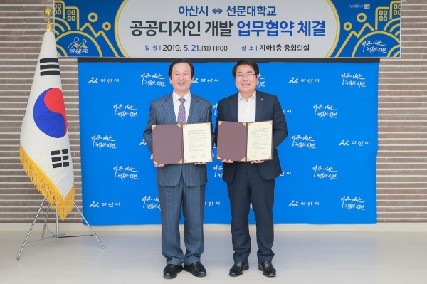 지난 2019년 5월 21일 아산시-선문대 공공디자인 개발 업무협약 기념사진