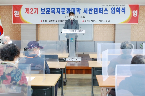 10일 맹정호 서산시장이 보훈회관에서 열린 보훈복지문화대학 입학식에서 축사하는 장면