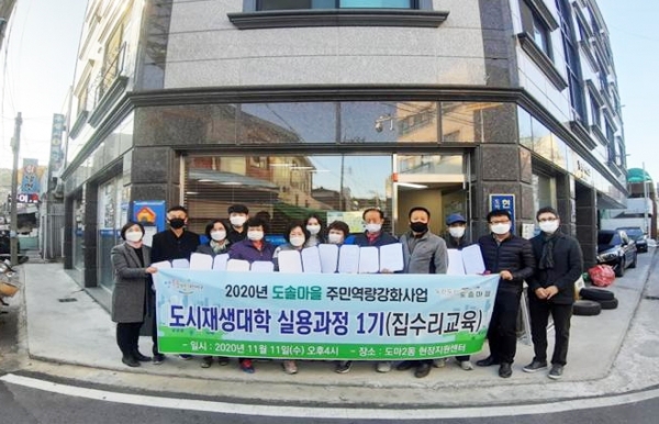 2020년 도시재생대학 시용과정 1기 사진