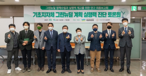 10일 서울 여의도, 기초지자체 그린뉴딜 계획 실행력 진단 토론회 참석