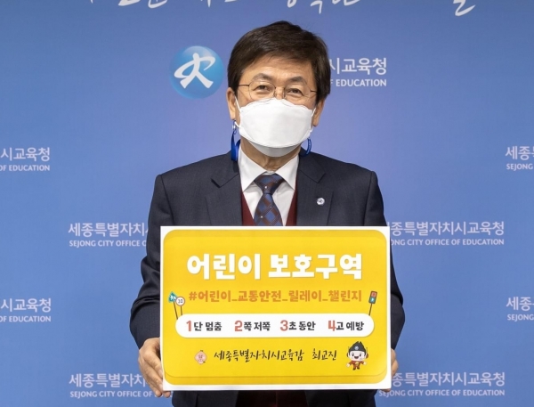 어린이 교통안전 릴레이 챌린지