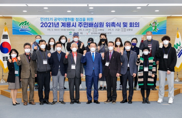 10일 시청 대회의실에서 민선5기 공약이행사항을 점검하고 평가하기 위한 주민배심원 위촉식 개최