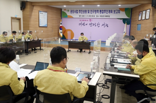 서천군, 인구정책 통합 추진계획 보고회 개최