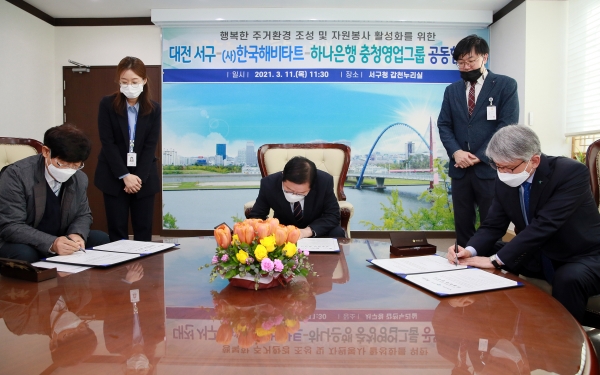 11일 청사 갑천누리실에서 (사)한국해비타트, 하나은행 충청영업그룹과 행복한 주거환경 조성을 위한 협약을 맺었다.