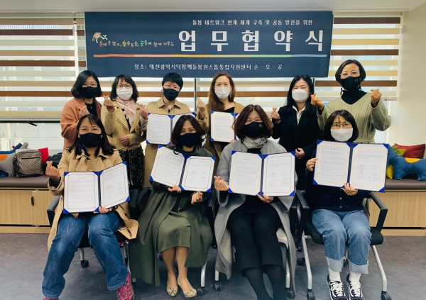 대전돌봄통합지원센터 김혜영 센터장(첫째줄 오른쪽에서 두 번째)외 각 기관 대표가 업무협약이후 단체사진을 촬영 중에 있다.