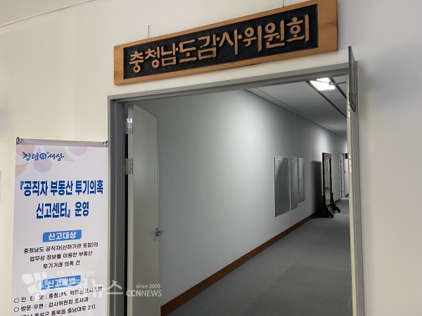 충남도 감사위원회 