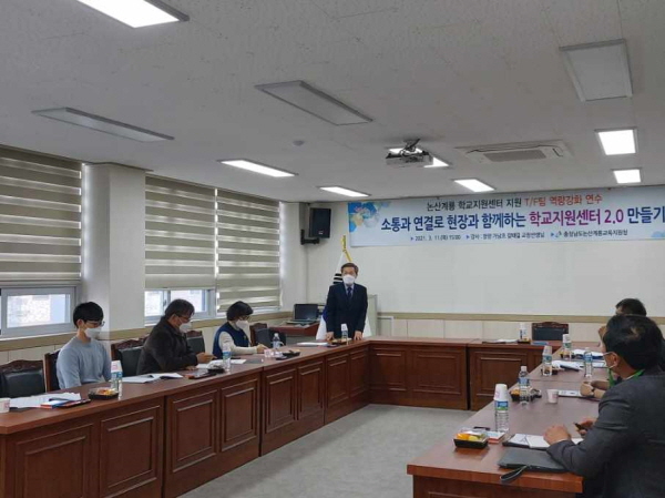 논산계룡교육지원청, 학교지원센터 2.0! 갈등지원 업무 표준안 개발 착수