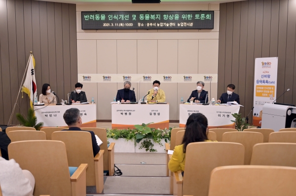 신바람 정책톡톡 ‘반려동물 인식전환’ 토론회 열려