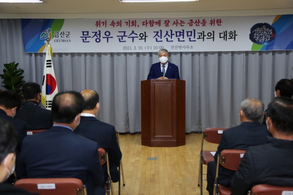 군민과의 대화 행사 모습