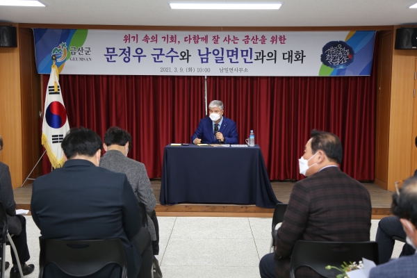 군민과의 대화 행사 모습