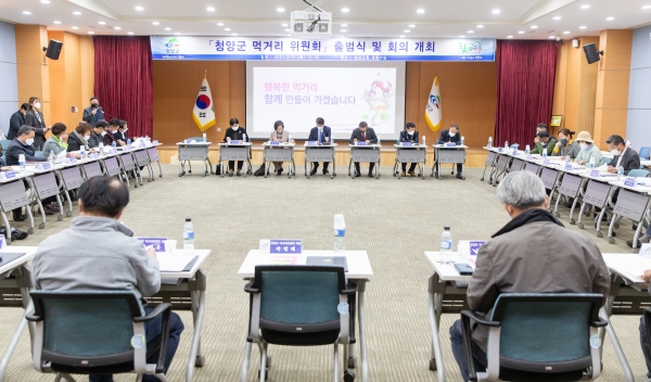 청양군먹거리위원회 공식 출범-위원 위촉식 개최