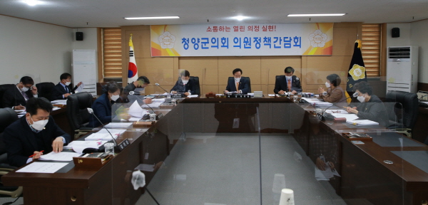 청양군의회 의원 정책간담회