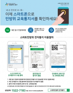 민방위 전자통지 시스템 관련 홍보 자료