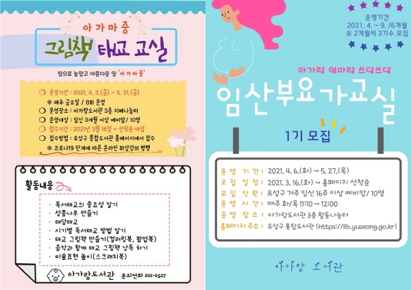 그림책 태교교실 홍보포스터,  임산부 요가교실 홍보포스터