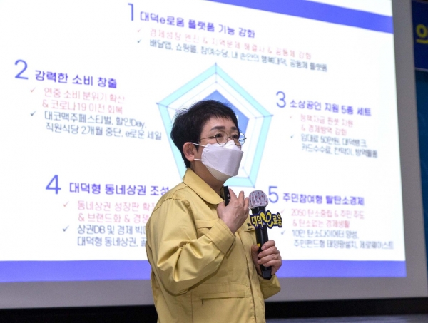 지난 12일 구청 청렴관에서 코로나19 소상공인 대응협의체 6차 회의를 열고, ‘대덕형 경제모델’을 민관이 힘을 모아 본격 추진하기로 결의했다.