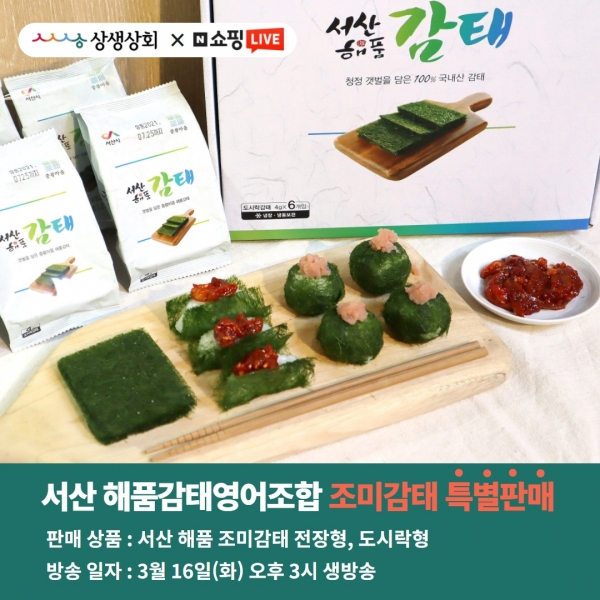 서산 해품감태영어조합 조미감태 판매 썸네일