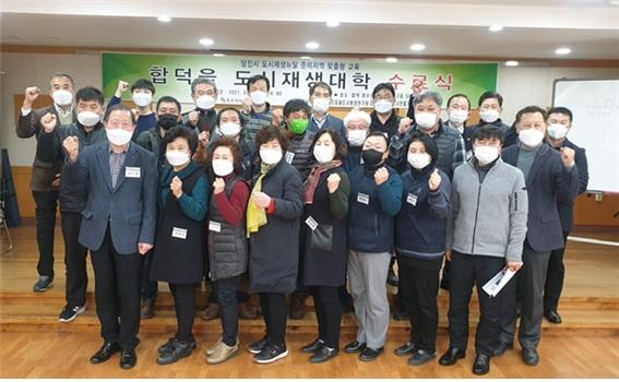 합덕읍 도시재생대학 수료식