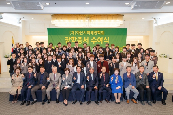 지난 2019. 3. 28. (재)아산시미래장학회 장학증서 수여식 기념사진