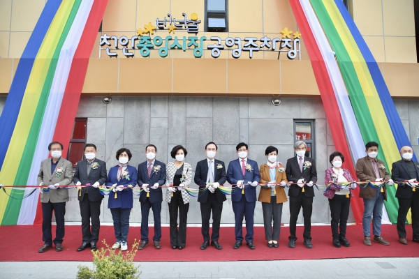 천안중앙시장 주차빌딩 개장식 모습