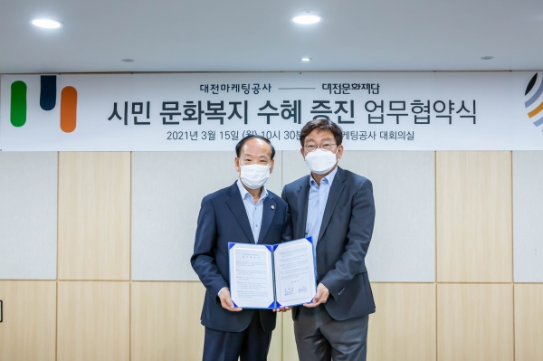 대전마케팅공사, 대전문화재단과 업무협약 체결식 개최 모습