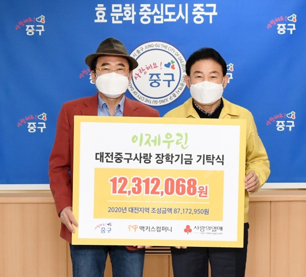 15일 중구청 구민사랑방에서 진행한 맥키스컴퍼니 사랑의 장학금 기탁식, 왼쪽부터 맥키스컴퍼니 조웅래 회장, 중구 박용갑 청장