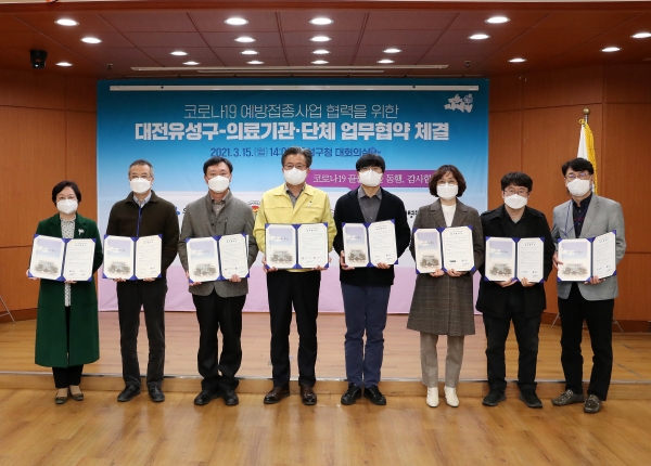 15일 구청 대회의실에서 유성구(구청장 정용래, 왼쪽에서 네 번째)가 7개 기관과 의료지원을 위한 업무협약을 맺고 다함께 기념촬영을 하고 있다.