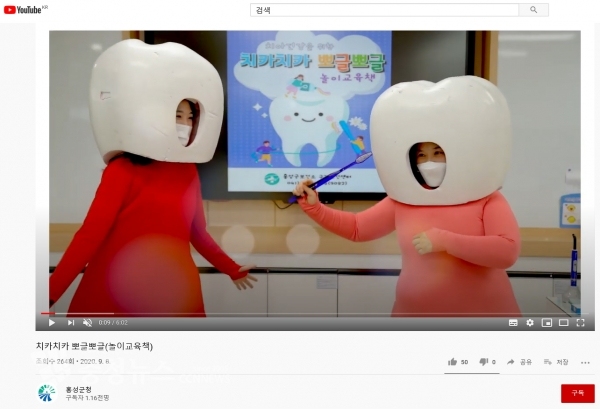 홍성군청 유튜브 채널에 게재된 구강교육영상
