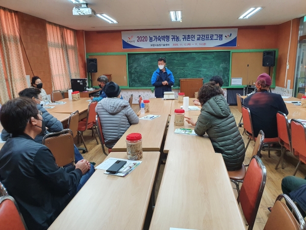 2020 귀농・귀촌인 교감프로그램 운영 장면