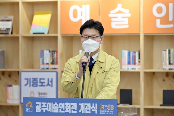 공주 예술인회관 개관식에서 축사하는 김정섭 시장