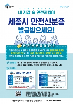 안전신분증 안내 포스터