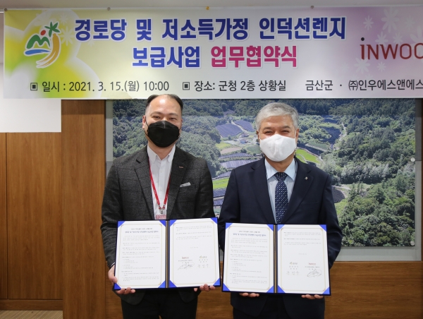 금산군-(주)인우에스앤에스 인덕션렌지 보급사업 업무협약식