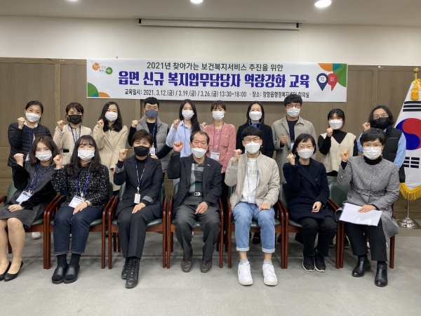 지난 12일 13개 읍면 신규 복지업무 담당 공무원 12명을 대상으로 역량강화 교육 실시
